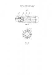 Парогазогенератор (патент 2613995)