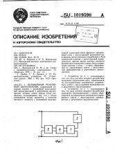 Нелинейный реактивный двухполюсник (патент 1019590)
