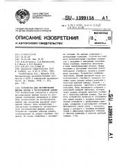 Устройство для регулирования ширины пленки в экструзионной машине (патент 1399158)