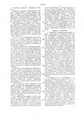 Устройство управления коробкой передач транспортного средства (патент 1481102)