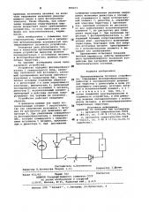 Противопожарное пусковое устройство (патент 809273)