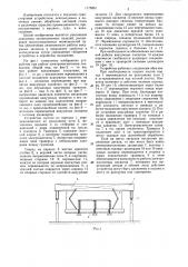 Грузозахватное устройство (патент 1175851)