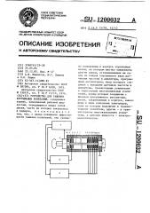 Устройство для гашения крутильных колебаний (патент 1200032)