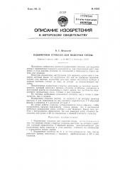 Вздымочная стамеска для подсочки сосны (патент 84282)