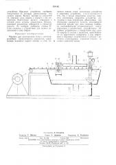 Машина для изготовления сетки с антикоррозийным металлическим покрытием (патент 454102)