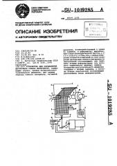 Устройство для определения деструкции гибких материалов (патент 1019285)