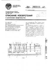 Устройство для сборки под сварку обечайки с ребром жесткости (патент 1622113)