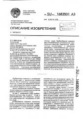 Пробоотборник сточных вод (патент 1683501)