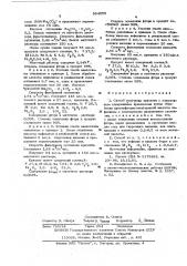 Способ получения криолита с повышенным содержанием кремнезема (патент 594050)