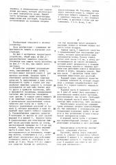 Устройство для защиты растений от насекомых (патент 1429921)
