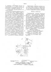 Гидравлический механизм управления поворотной лапой культиватора (патент 869574)