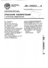 Способ восстановления антиагрегационной активности стенки сосудов (патент 1055515)