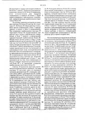 Устройство для регистрации сейсмической информации (патент 1811615)