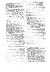 Устройство для правки и резки длинномерного материала (патент 1329877)