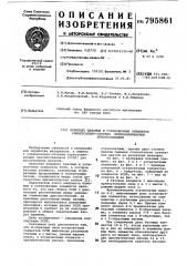 Комплект базовых и установочныхэлементов универсально- сборныхпереналаживаемых приспособлений (патент 795861)