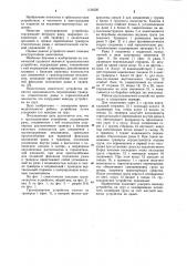 Грузозахватное устройство (патент 1134526)