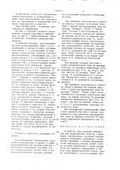 Устройство для передачи информации для транспортных средств (патент 1382725)