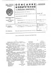 Состав для лечения пародонтоза (патент 833238)