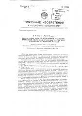 Инвентарный блок, используемый в качестве временной опоры под пролетные фермы при строительстве морских эстакад (патент 142213)