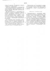 Гидравлический ясс (патент 561778)