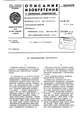 Широкополосный трансформатор (патент 928428)