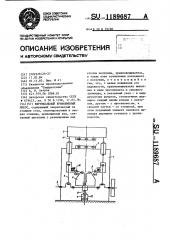 Вертикальный кривошипный пресс (патент 1189687)