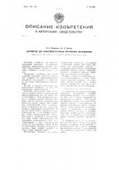 Устройство для низкотемпературных оптических исследований (патент 102322)
