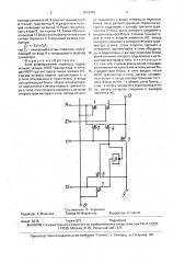 Блок формирования переноса (патент 1679482)
