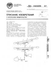 Устройство для уравновешивания шпинделей прокатных станов (патент 1423208)