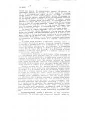 Автоматический отрезной станок для разрезки металлических, в частности, ферроникелевых, трубок (патент 96009)