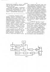 Устройство аварийной защиты ядерного реактора (патент 1607018)