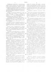 Накопитель-перегрузчик кассет (патент 1355445)