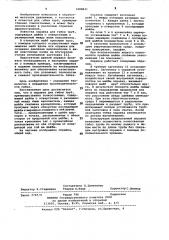 Оправка для гибки труб (патент 1088841)