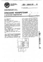 Устройство для возбуждения дуги при сварке плавящимся электродом (его варианты) (патент 1084119)
