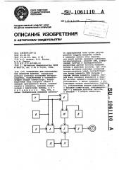 Устройство для регулирования скорости намотки (патент 1061110)