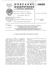 Способ получения сульфанилата натрия (патент 550383)