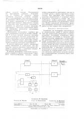Устройство для блокировки комплектов рел1е (патент 358790)