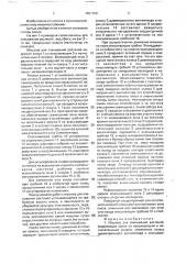 Машина для очесывания растений (патент 1681760)