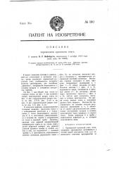 Переносный кухонный очаг (патент 180)