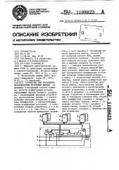 Устройство для управления переключением резервных блоков (патент 1108623)