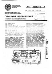 Машина для мойки стеклянной тары (патент 1146278)