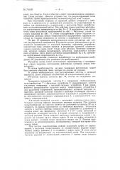 Регулятор частоты, напряжения, активной мощности и пр. (патент 70439)