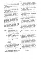 Способ травления горячекатаной низкоуглеродистой полосы (патент 1274786)