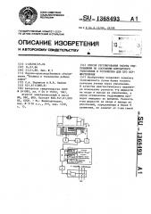 Способ регулирования работы гидромашины по состоянию контактного уплотнения и устройство для его осуществления (патент 1368493)