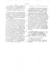 Устройство для определения величины и знака разности двух частот (патент 521527)