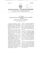 Устройство для изготовления петель в стальных струнах (патент 99744)