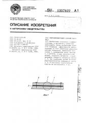 Вибродемпфирующий слоеный материал (патент 1357622)