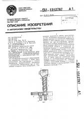 Шнековый пластикатор для переработки термореактивных материалов с волокнистым наполнителем (патент 1512787)