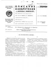 Патент ссср  350989 (патент 350989)
