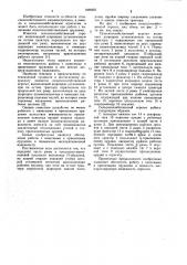Сельскохозяйственный агрегат (патент 1036263)